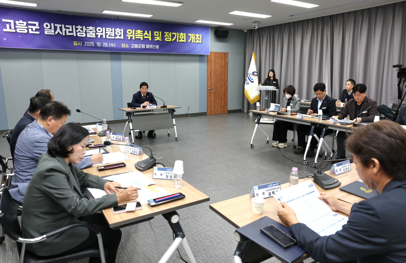 고흥군, 일자리창출위원회 위촉식 및 정기회 개최
