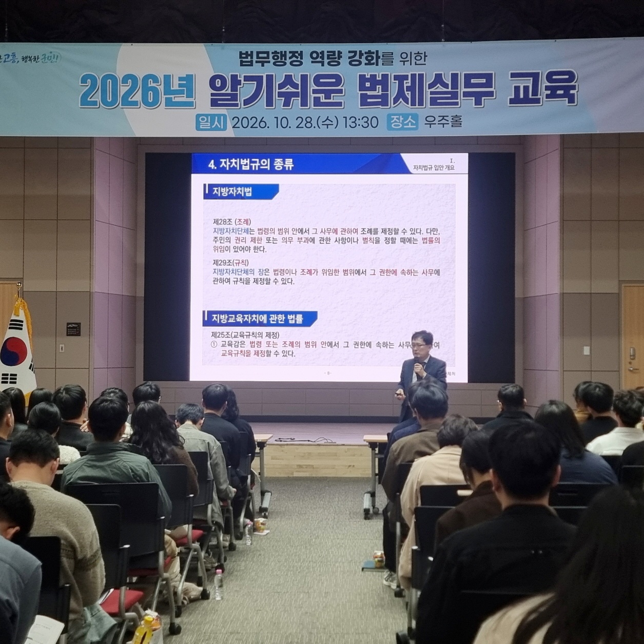 고흥군, 자치법규 입안 실무교육으로 공직자 법제역량 강화