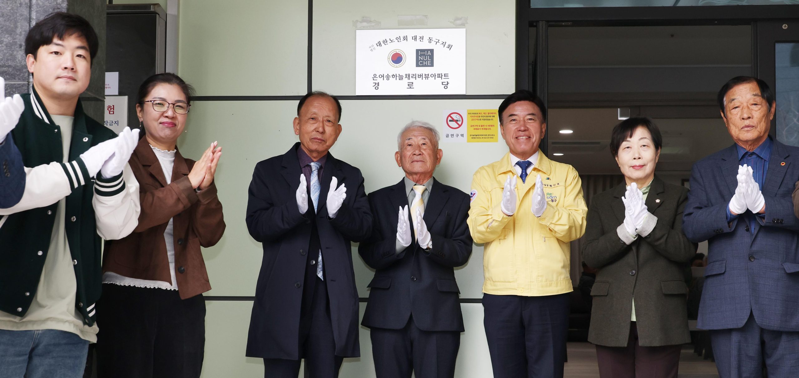 대전 동구, 은어송하늘채리버뷰아파트 경로당 개소