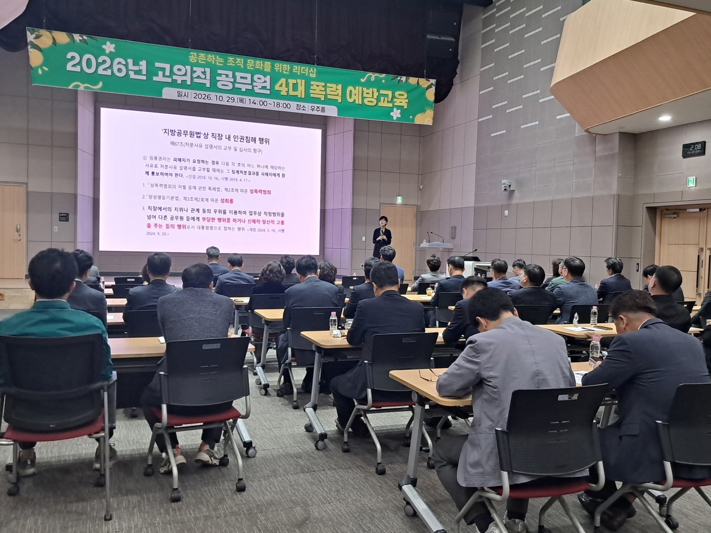 고흥군, 고위직 공무원 대상 4대 폭력 예방교육 실시