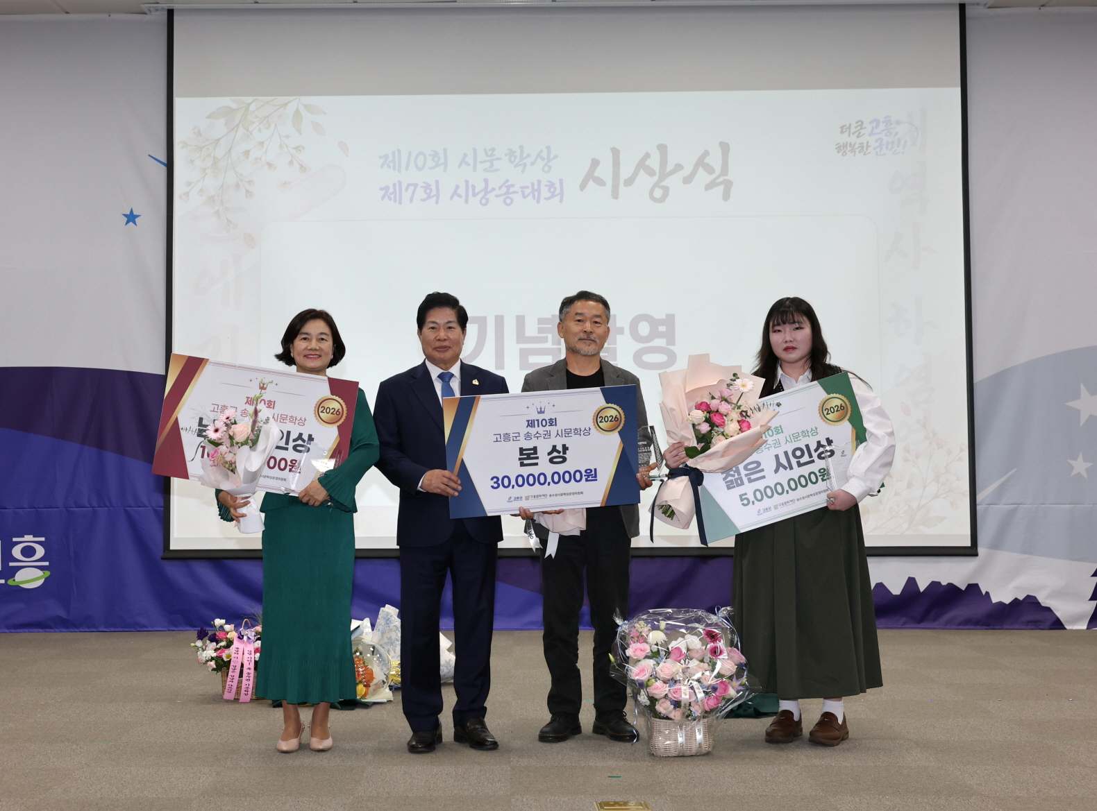고흥군, 한국 서정시 거목 기리는 ‘제10회 송수권 시문학상’ 시상식 성황리 개최
