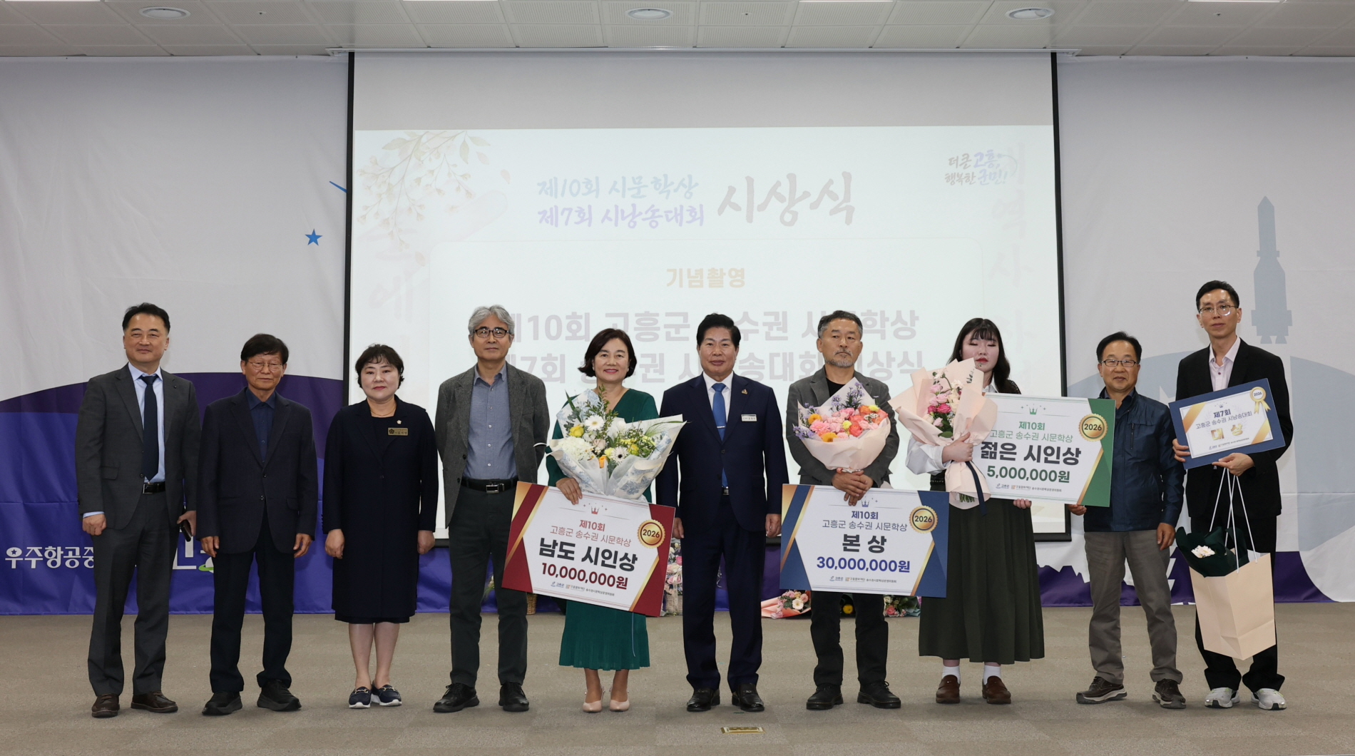 고흥군, 한국 서정시 거목 기리는 ‘제10회 송수권 시문학상’ 시상식 성황리 개최