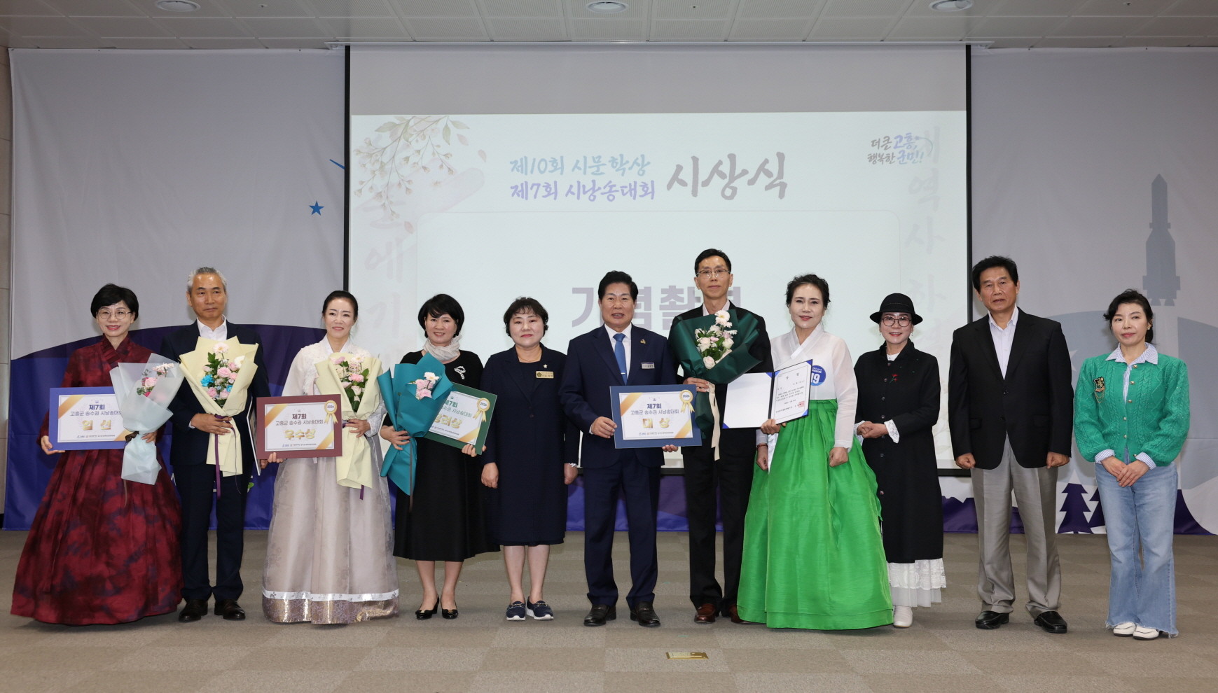 고흥군, 한국 서정시 거목 기리는 ‘제10회 송수권 시문학상’ 시상식 성황리 개최