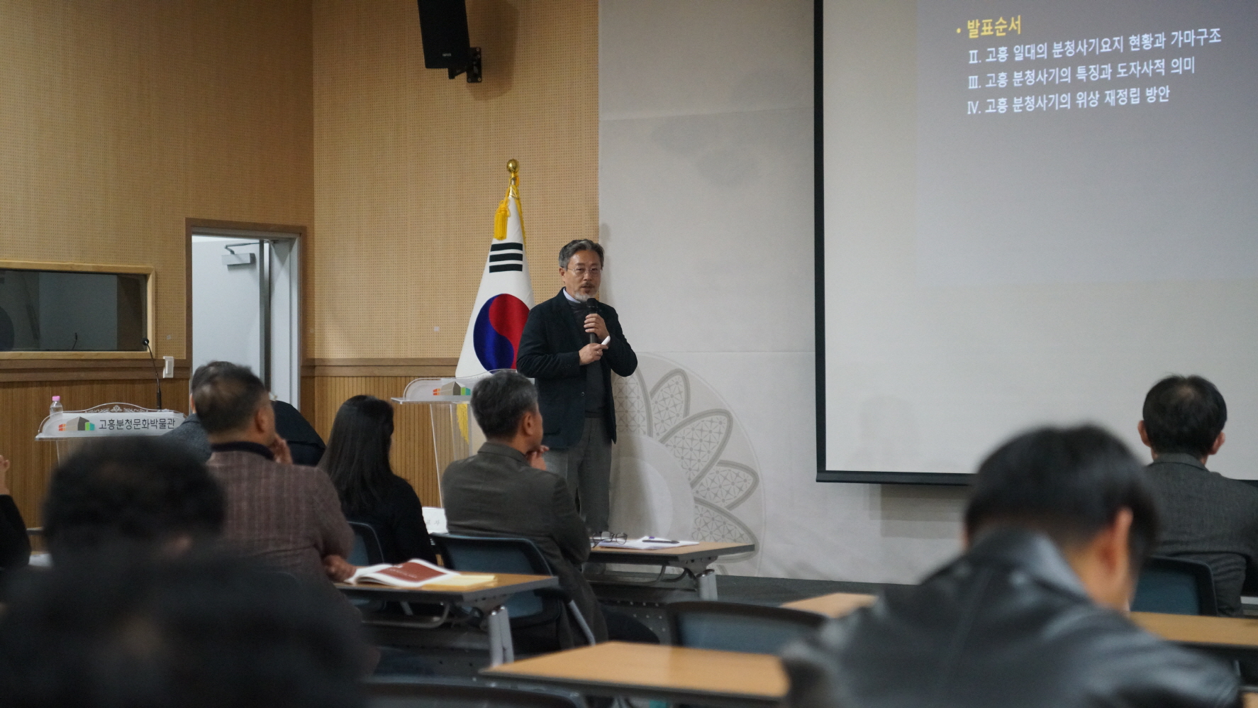 고흥분청문화박물관, 개관 9주년 기념 학술대회 성료