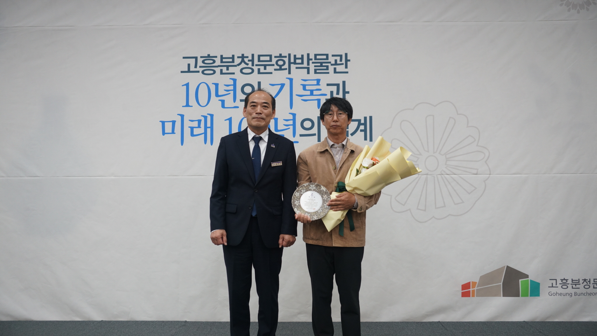 고흥분청문화박물관, 개관 9주년 기념 학술대회 성료