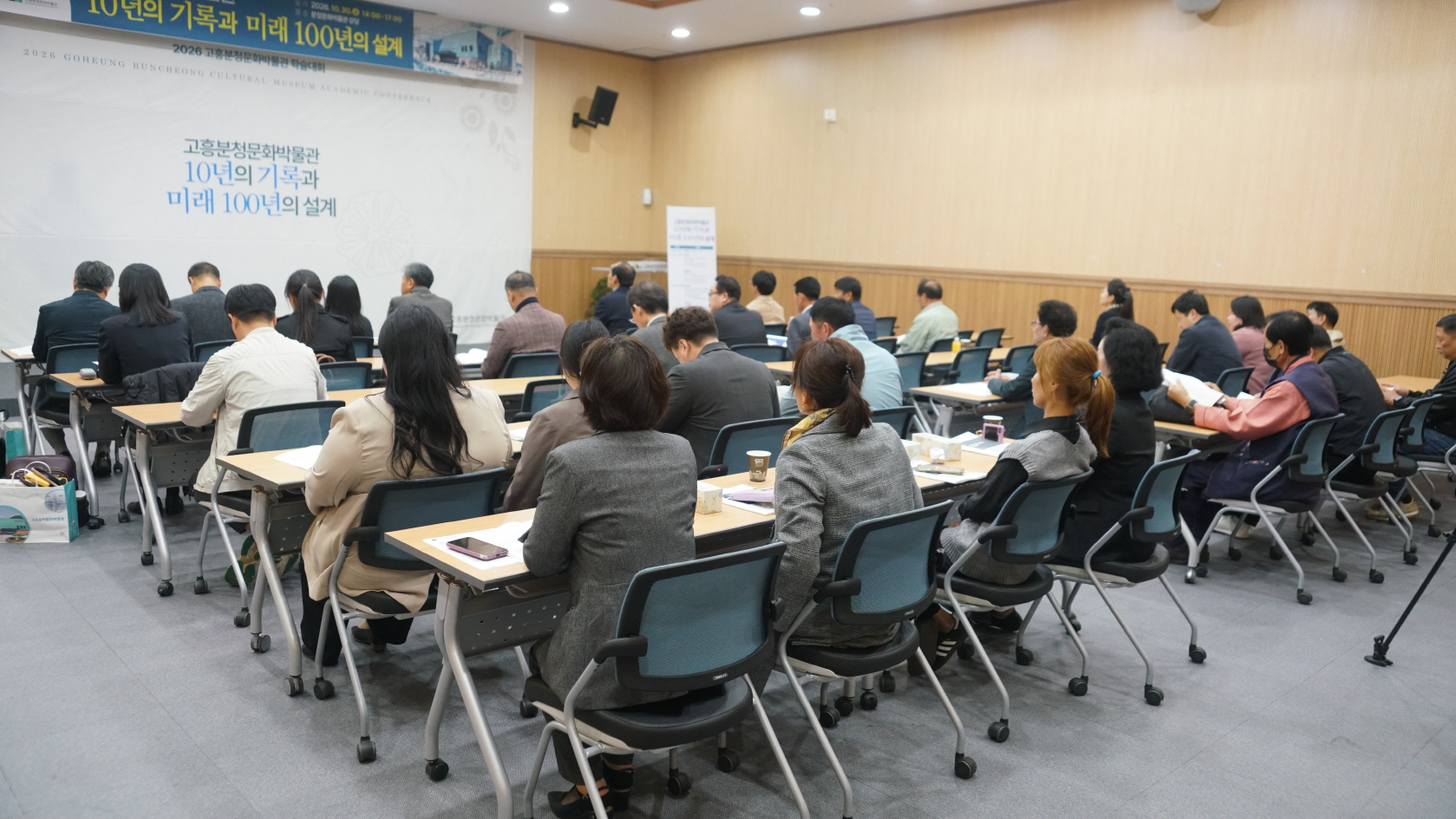고흥분청문화박물관, 개관 9주년 기념 학술대회 성료
