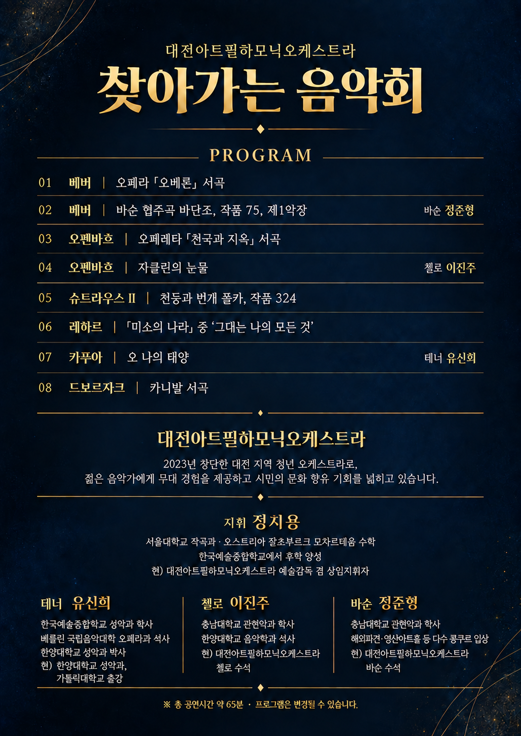 대전 동구-대전아트필하모닉오케스트라 ‘찾아가는 음악회’ 개최