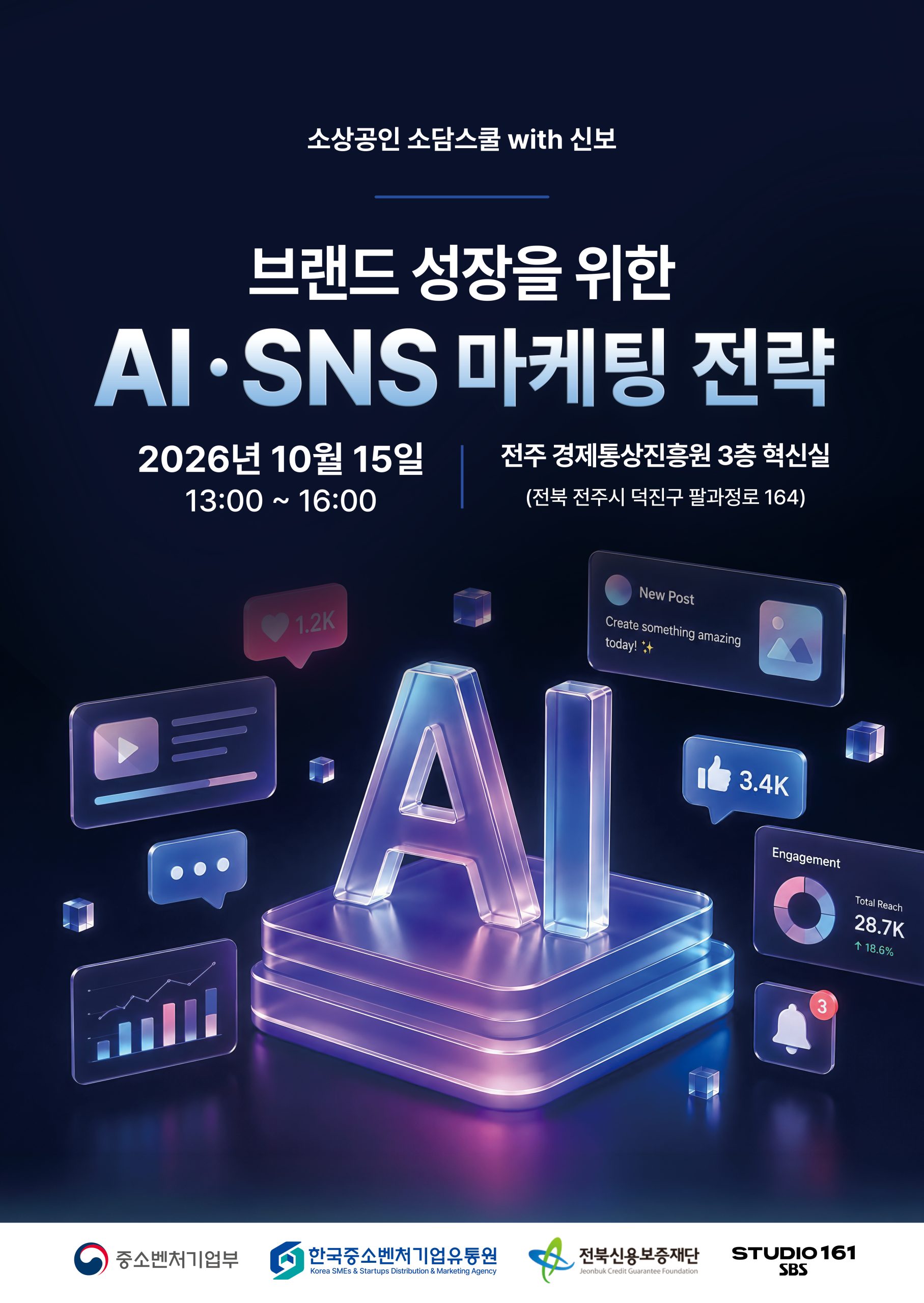 2026년 소상공인 소담스쿨 운영