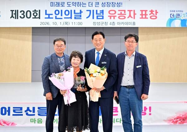 장성군, 노인의 날 기념 표창수여식 성료 이미지 2