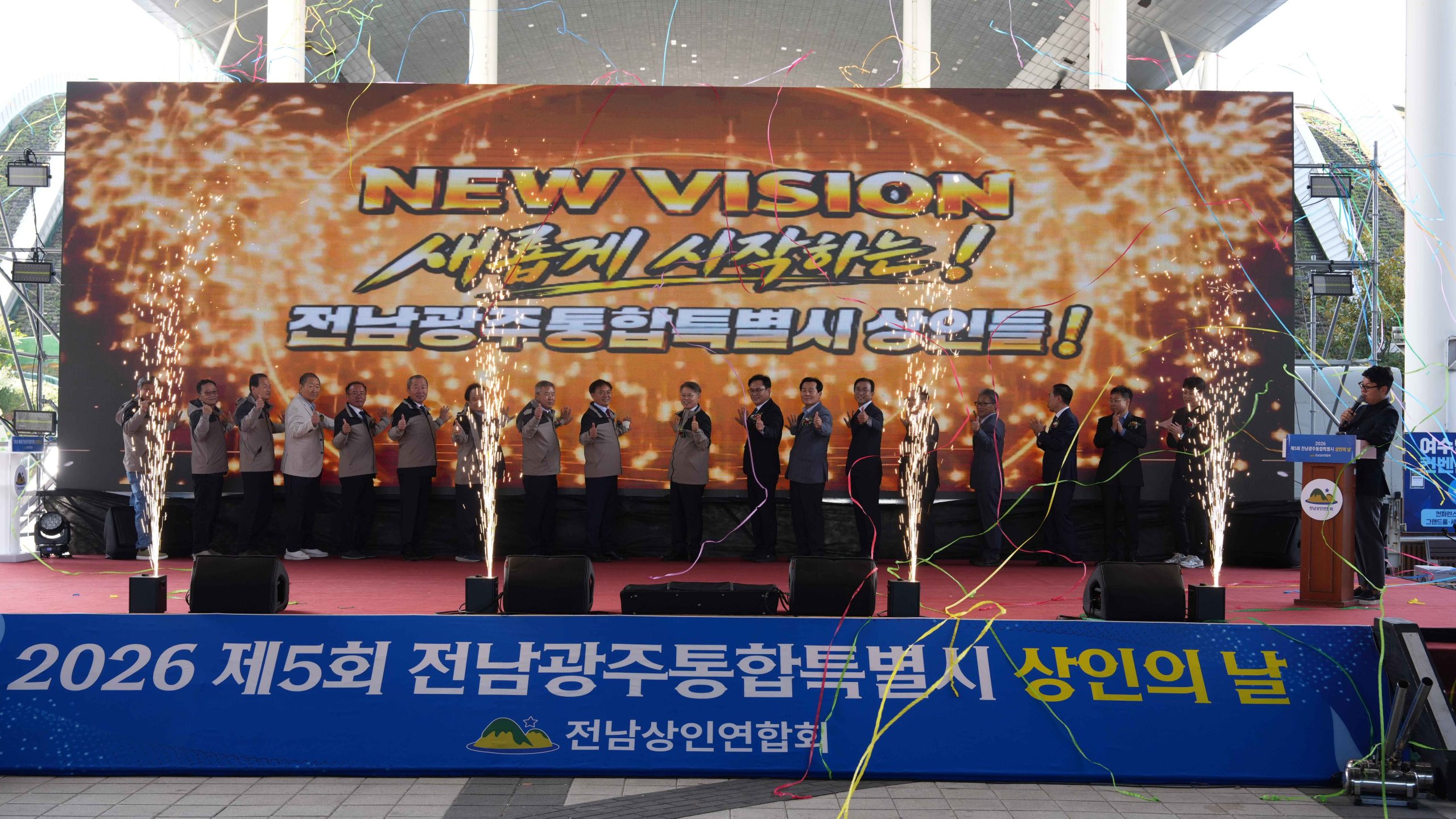 전남광주 상인들, 지역상권 상생·도약 결의