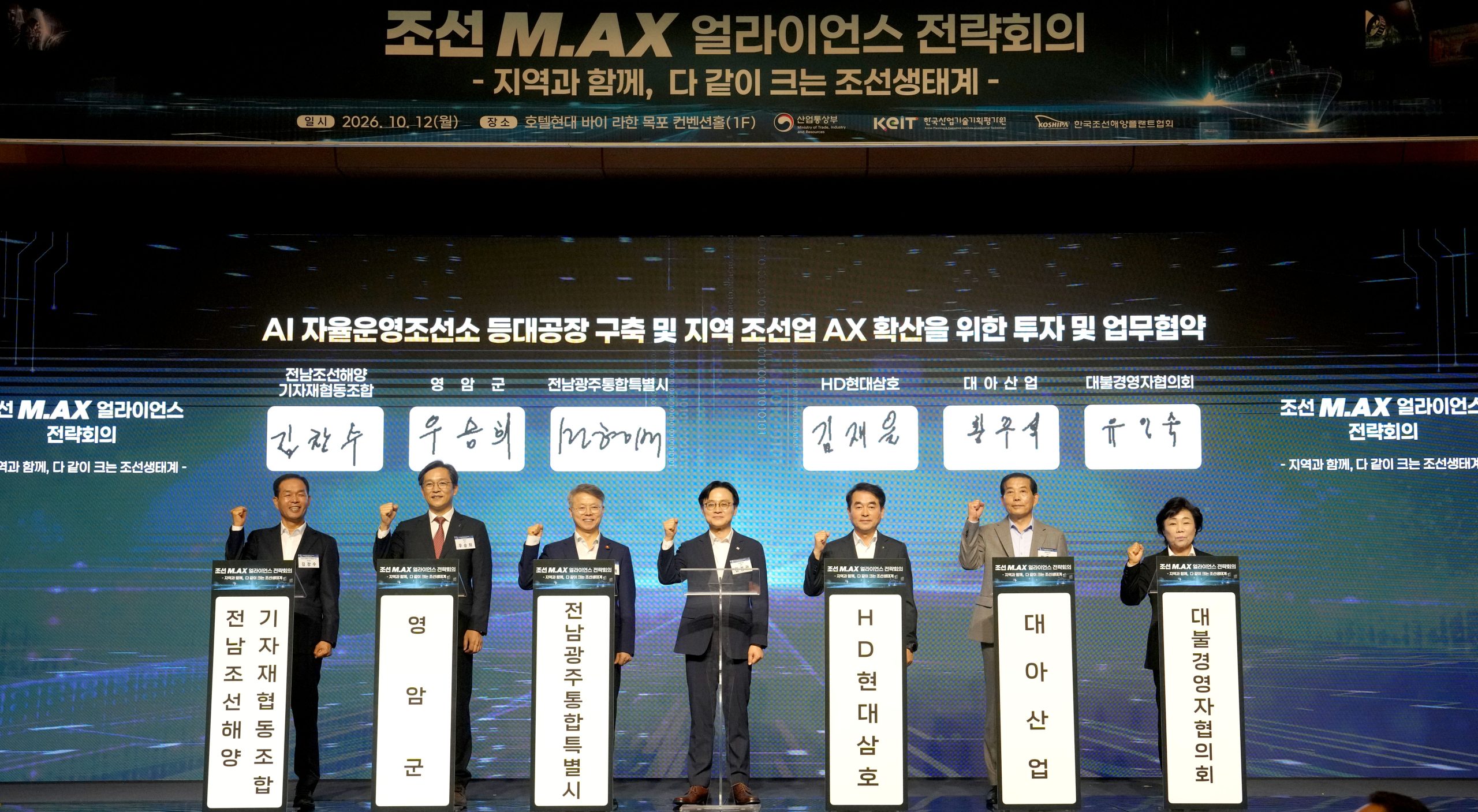 전남광주특별시, AI자율운영조선소로 조선산업 AX 본격화