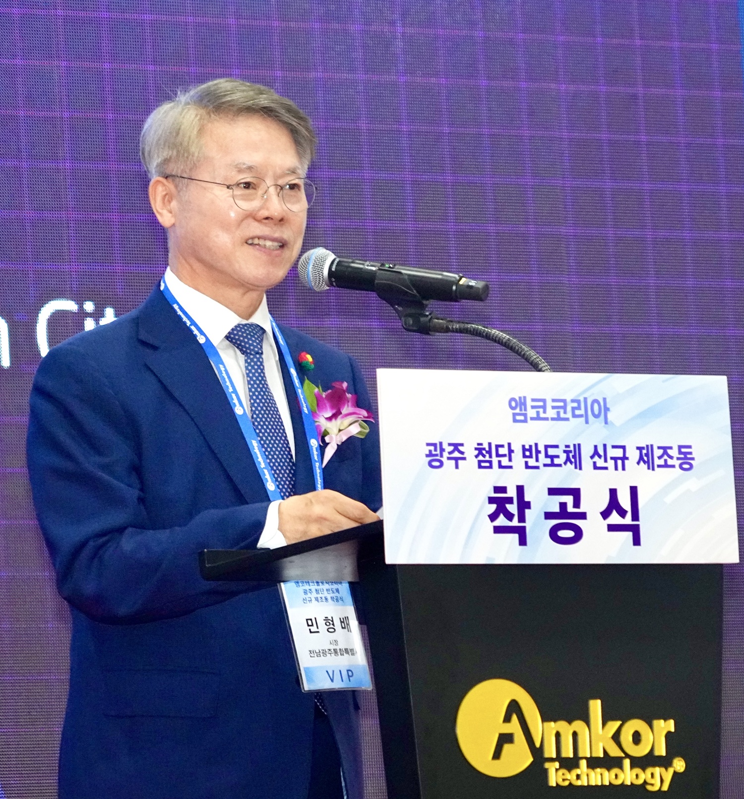 앰코, 광주공장 증설 3조 투자…외투기업 단일투자 국내 최대 전남광주특별시 “반도체 투자 차질 없도록 행정 역량 집중”