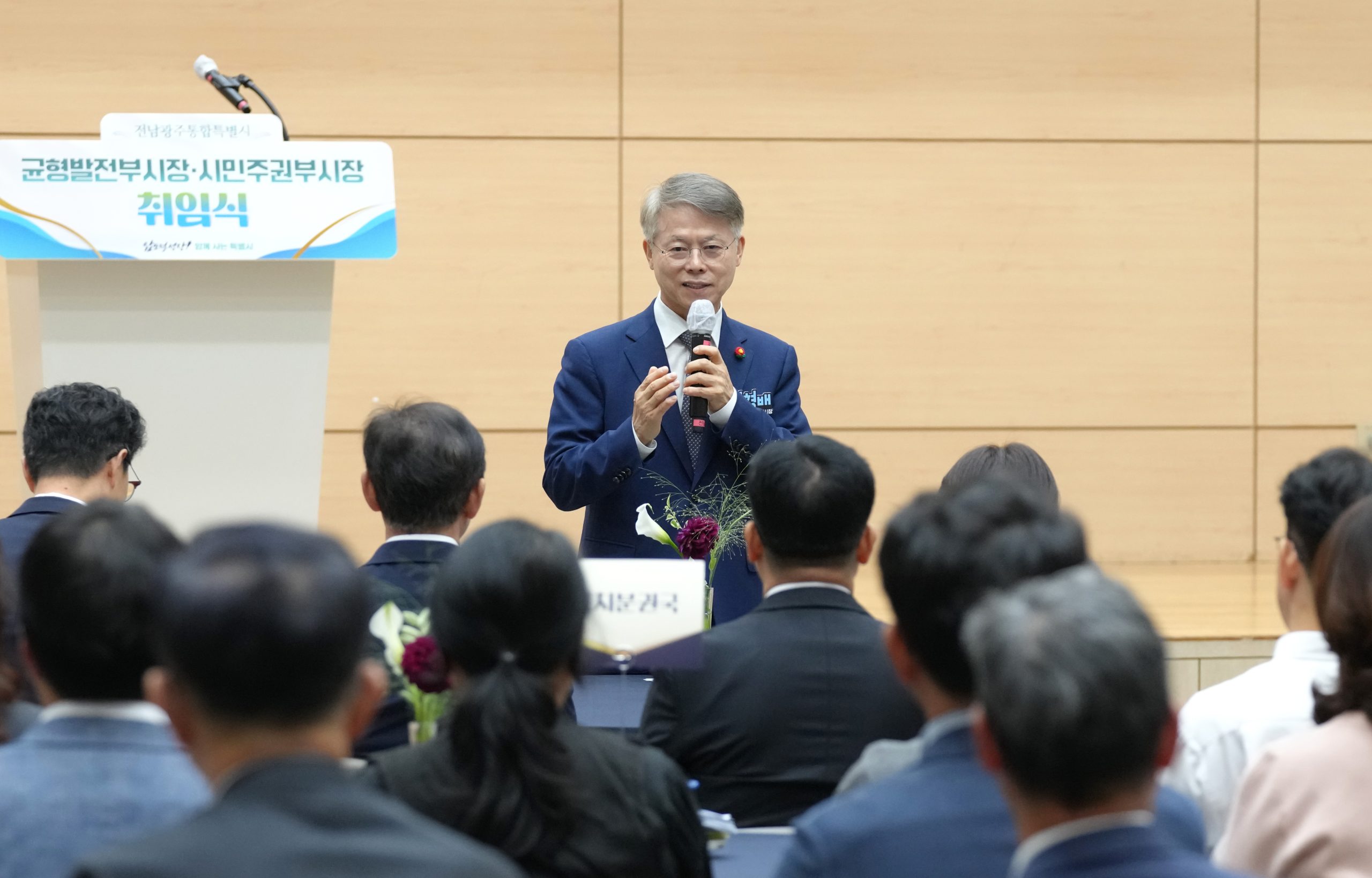 전남광주통합특별시 초대 균형발전·시민주권 부시장 취임