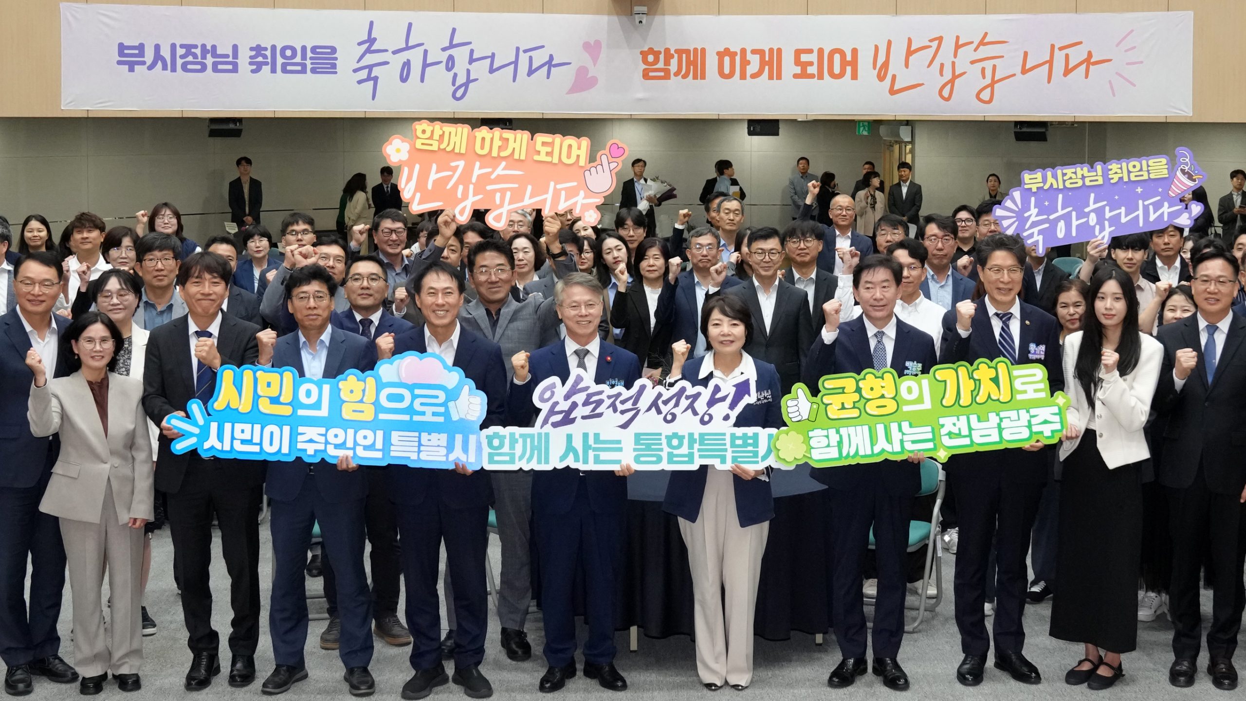 전남광주통합특별시 초대 균형발전·시민주권 부시장 취임