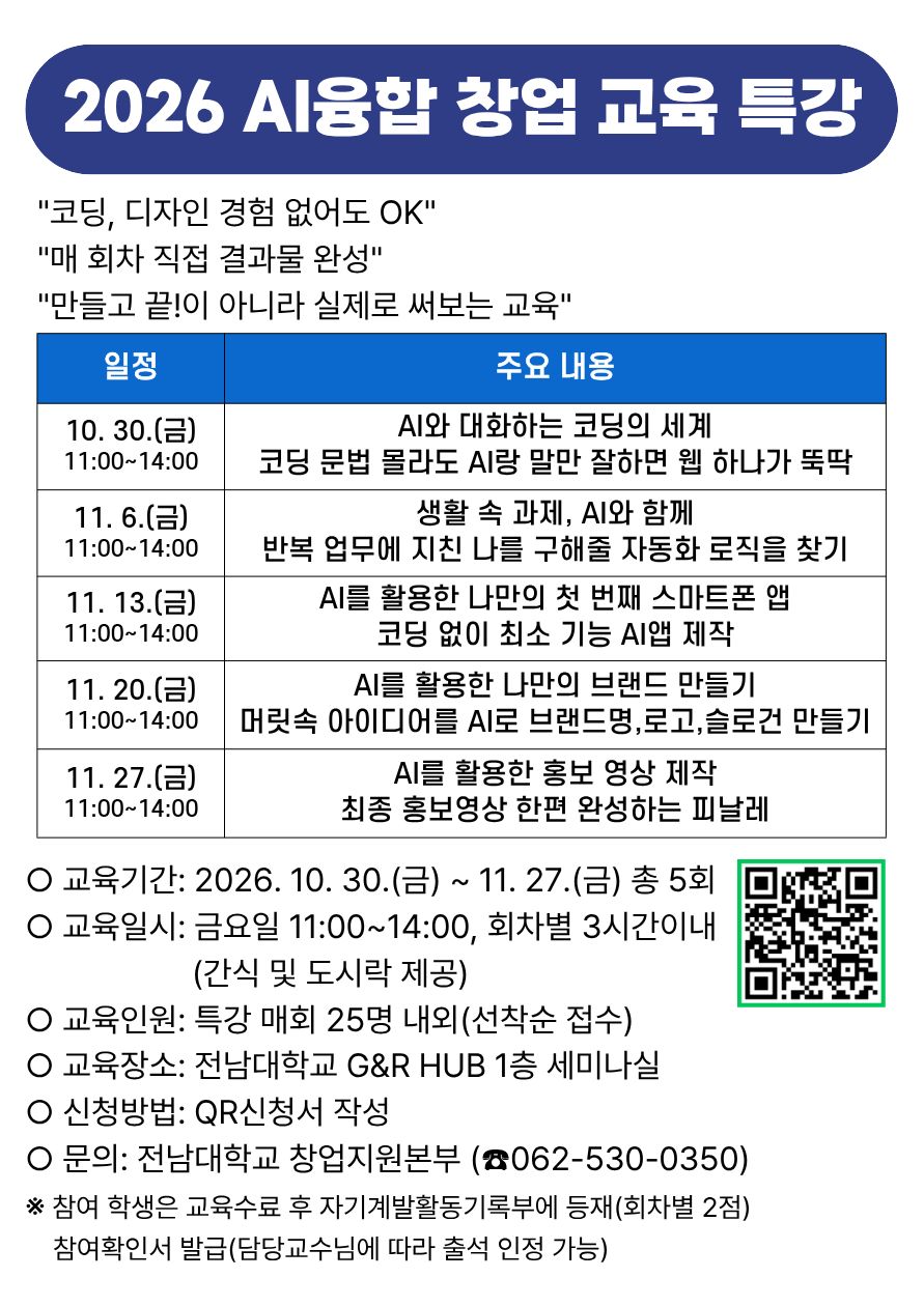 2026 AI융합 창업 교육 특강