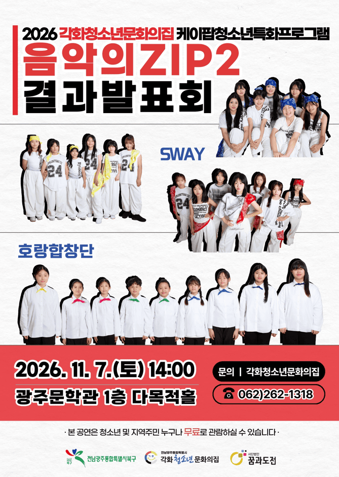 [각화청소년문화의집] 2026년 케이팜청소년특화프로그램 결과발표회 자원봉사자 모집 안내