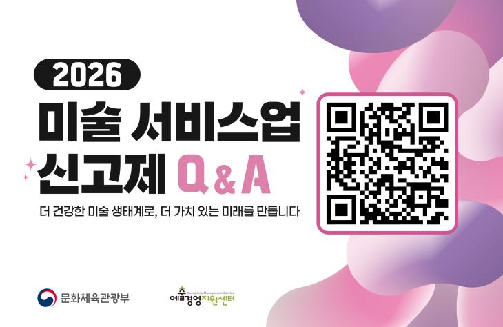 미술서비스 신고제