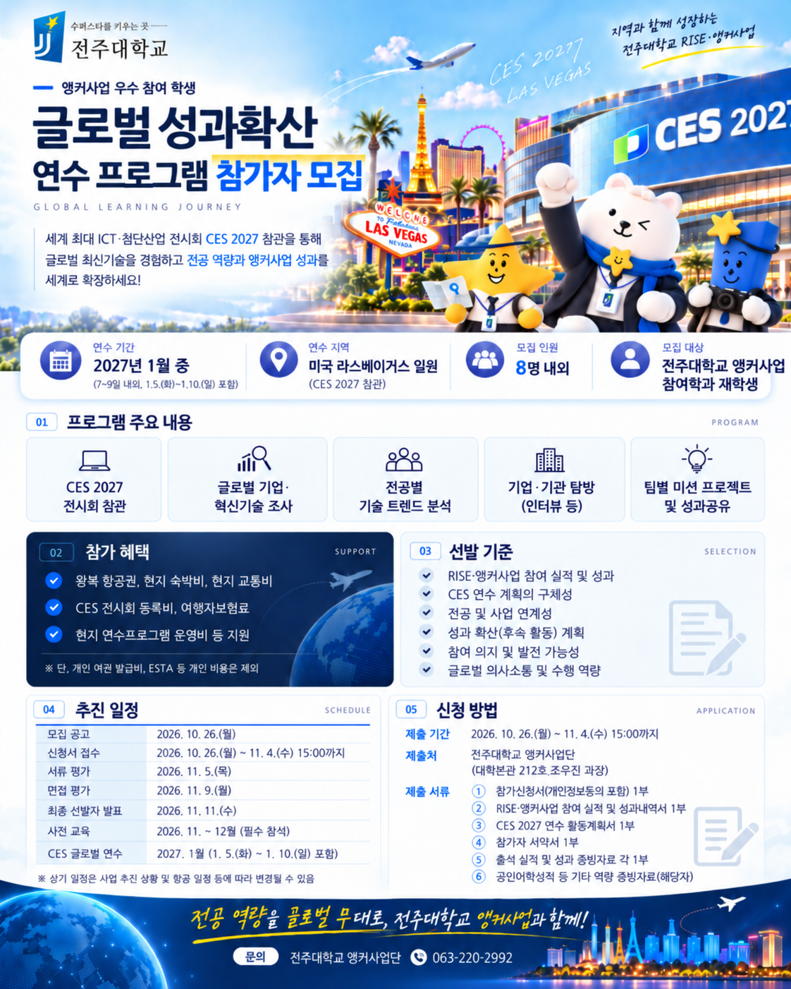 앵커사업 우수 참여학생 글로벌 성과확산 연수프로그램 참가자 모집
