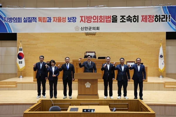 신안군의회, 지방의회의 실질적 자치권 강화 및 제도개선 촉구 결의..'지방의회법 제정 등 지방의회의 독립성 강화 및 조직‧정원 운영 자율성 확대 촉구' 2