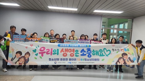 신안군, 1388청소년지원단 총회 및 생명존중·자살예방 캠페인 실시..