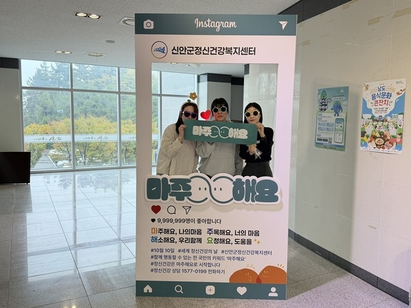 신안군, 정신건강의 날 맞아 인식 개선 홍보 추진..