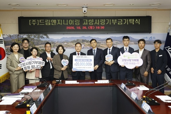 ㈜드림엔지니어링 오진택 대표, 신안군에 고향사랑기부금 2,000만 원 기탁..