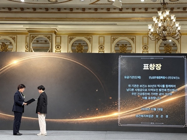 신안군, 보건소 설립 80주년 보건복지부 장관 표창 수상..