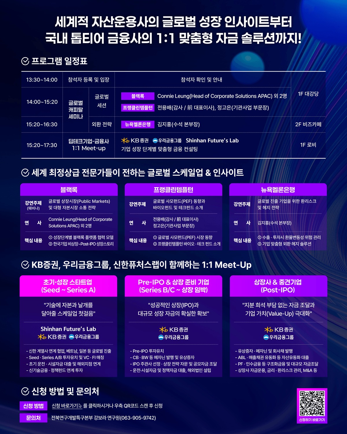 2026 딥테크 캐피탈 파트너십 데이
