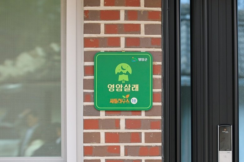 영암군, 빈집 고쳐 10명 입주시키고 귀농귀촌인 주거 지원 이미지 2