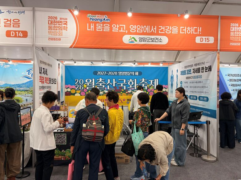 영암군, 통합의학박람회서 건강한 매력 뽐내 이미지 2