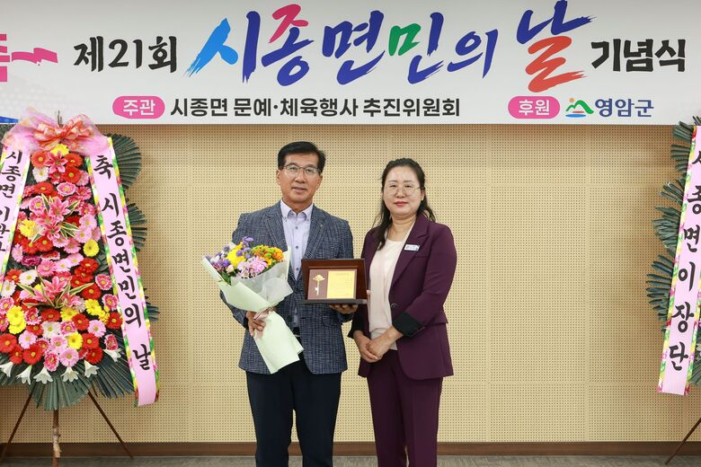 제21회 영암 시종면민의 날 기념식 성료 이미지 2